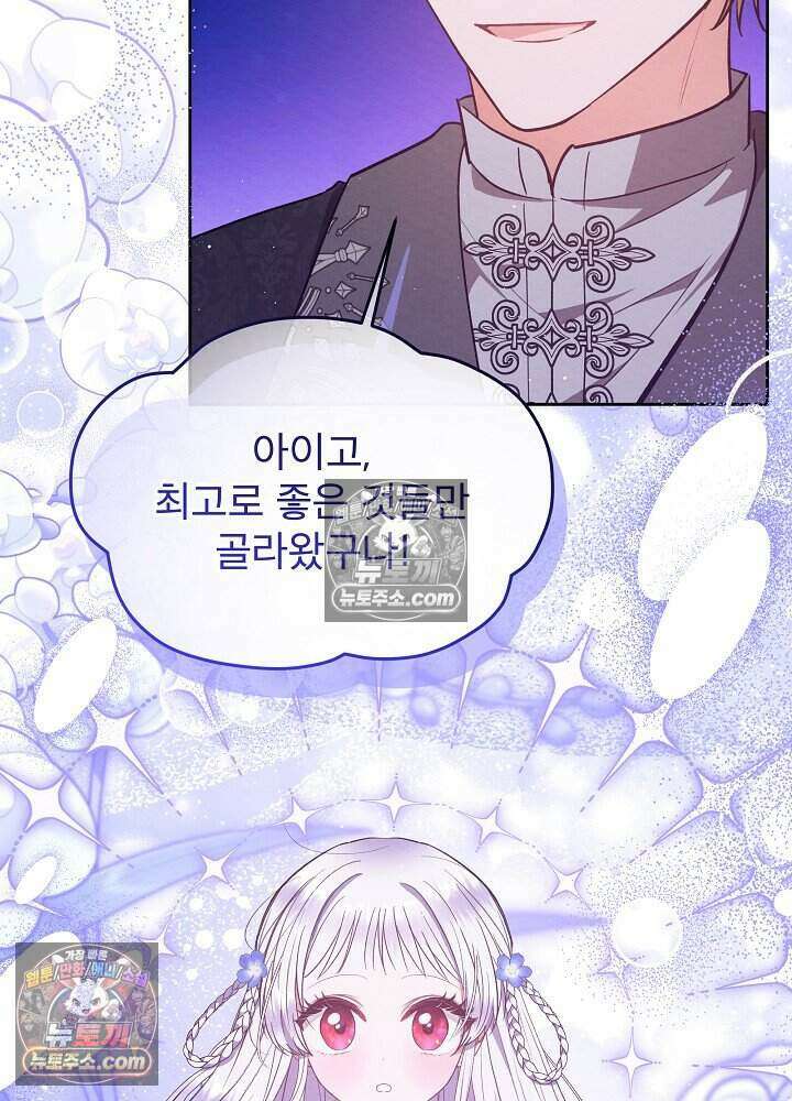 아기 마님은 복수 메이커 63화 7