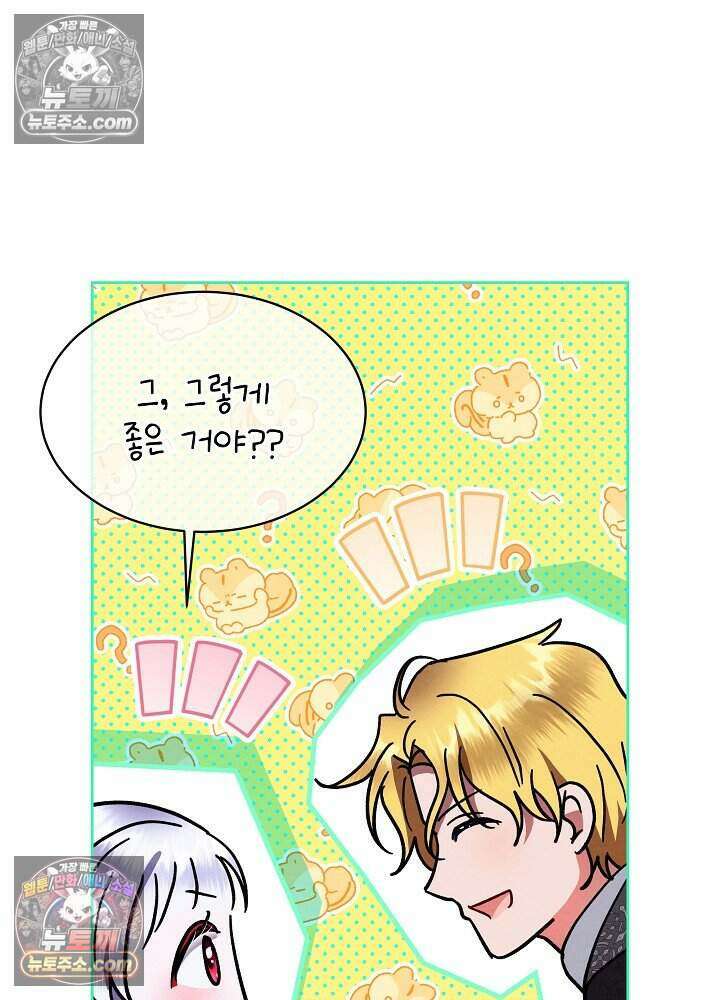 아기 마님은 복수 메이커 63화 11