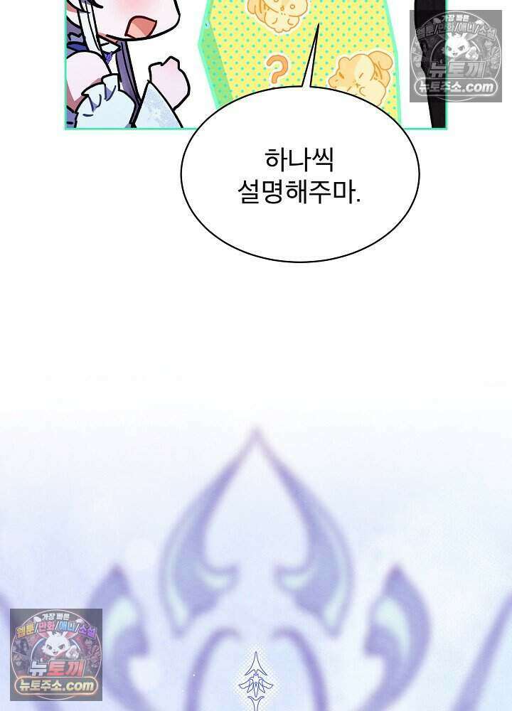 아기 마님은 복수 메이커 63화 12