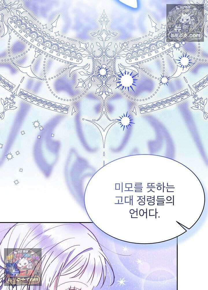 아기 마님은 복수 메이커 63화 14