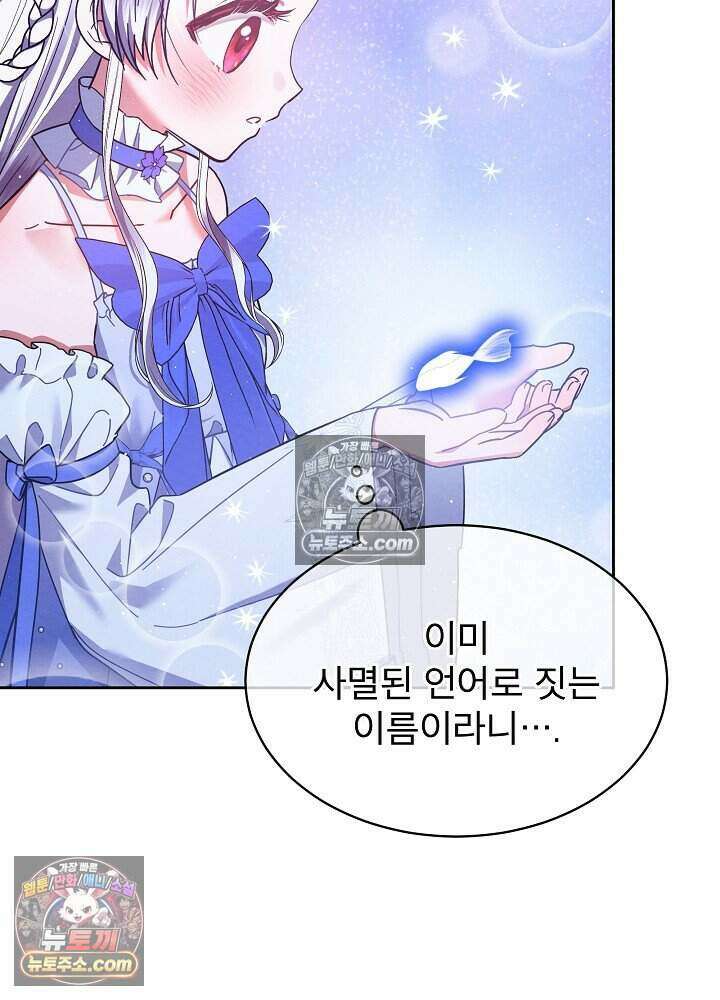 아기 마님은 복수 메이커 63화 15