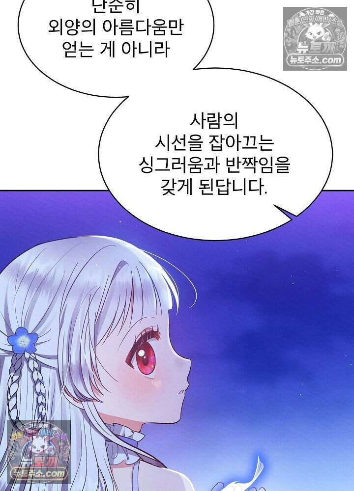 아기 마님은 복수 메이커 63화 19