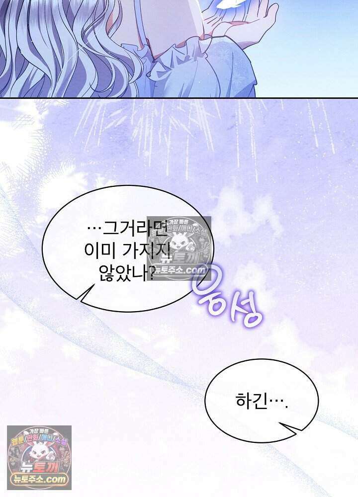아기 마님은 복수 메이커 63화 20