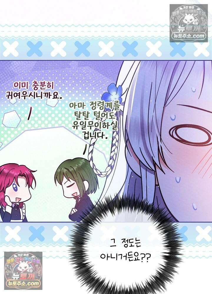 아기 마님은 복수 메이커 63화 21