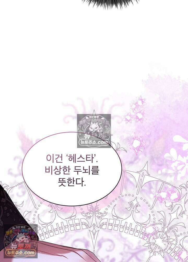 아기 마님은 복수 메이커 63화 22