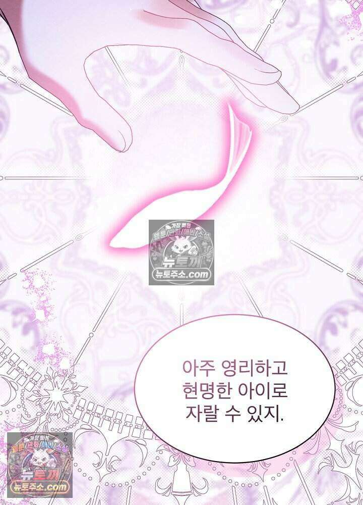 아기 마님은 복수 메이커 63화 23