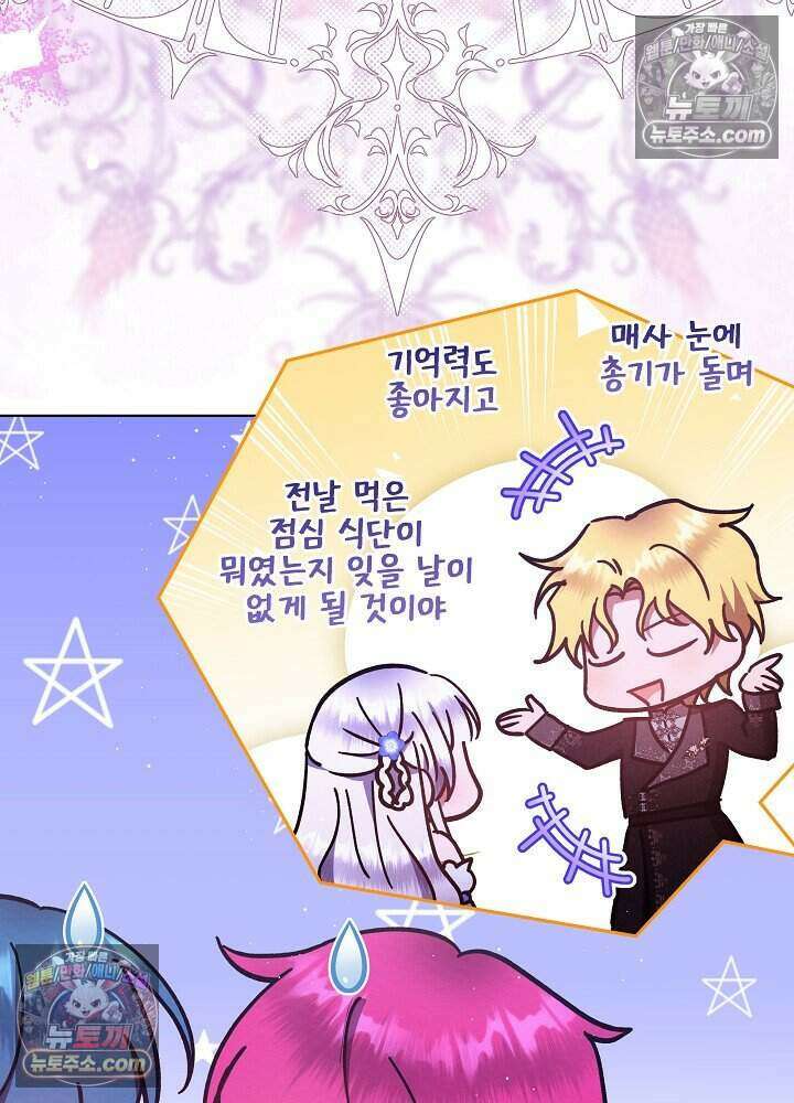 아기 마님은 복수 메이커 63화 24