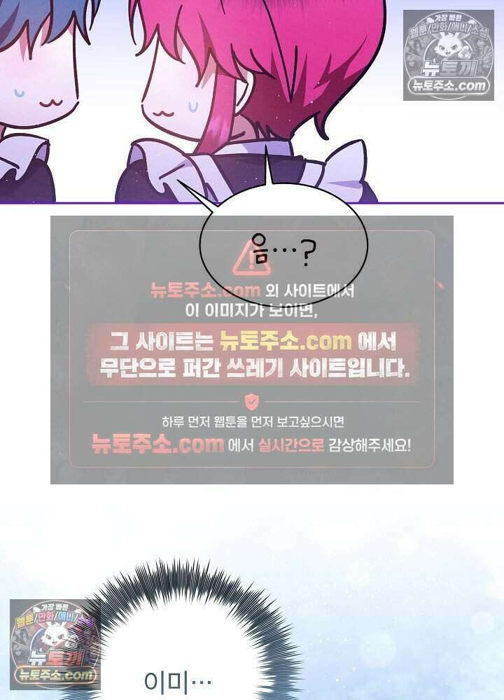 아기 마님은 복수 메이커 63화 25