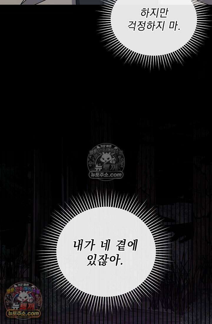 엄마는 내 성좌 97화 3
