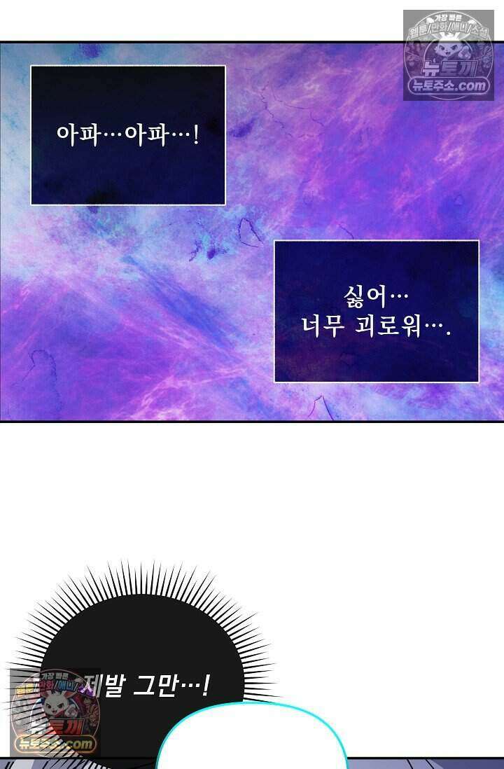 엄마는 내 성좌 97화 5