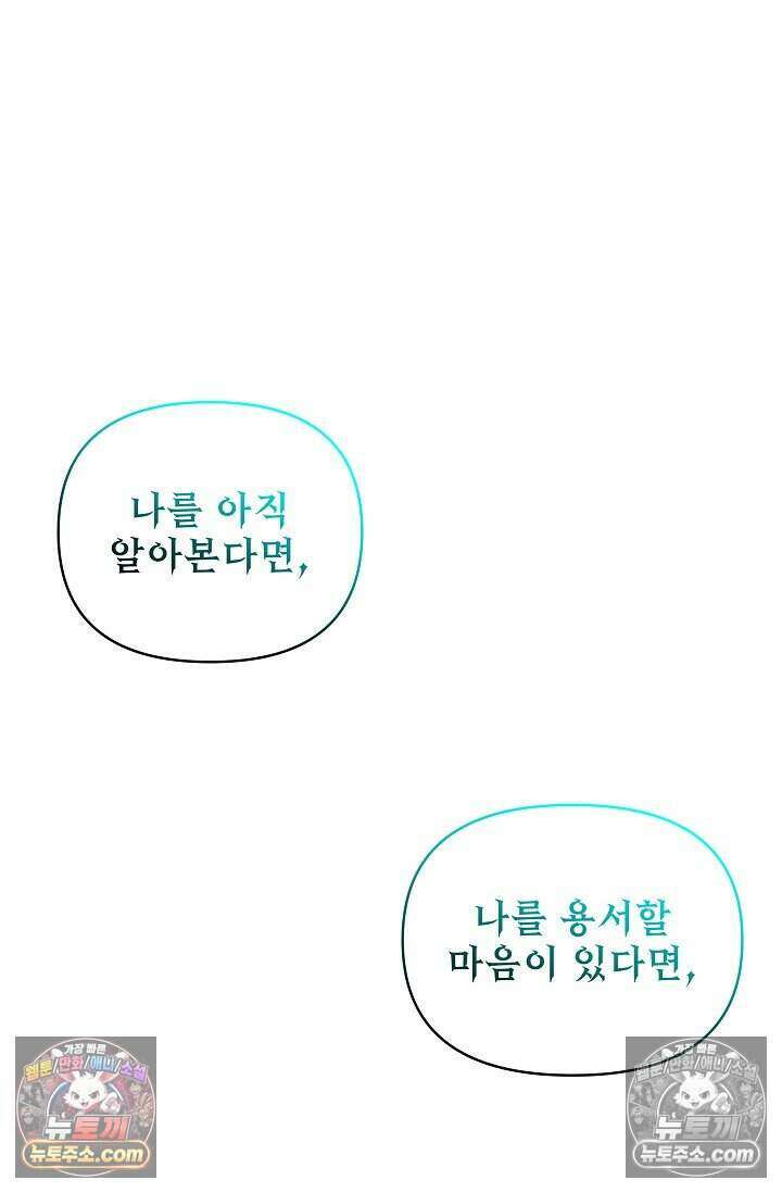 엄마는 내 성좌 97화 8