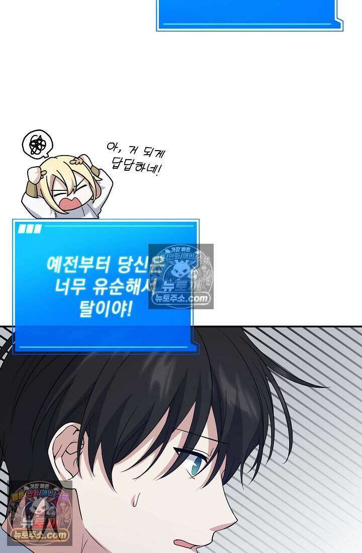 엄마는 내 성좌 97화 14