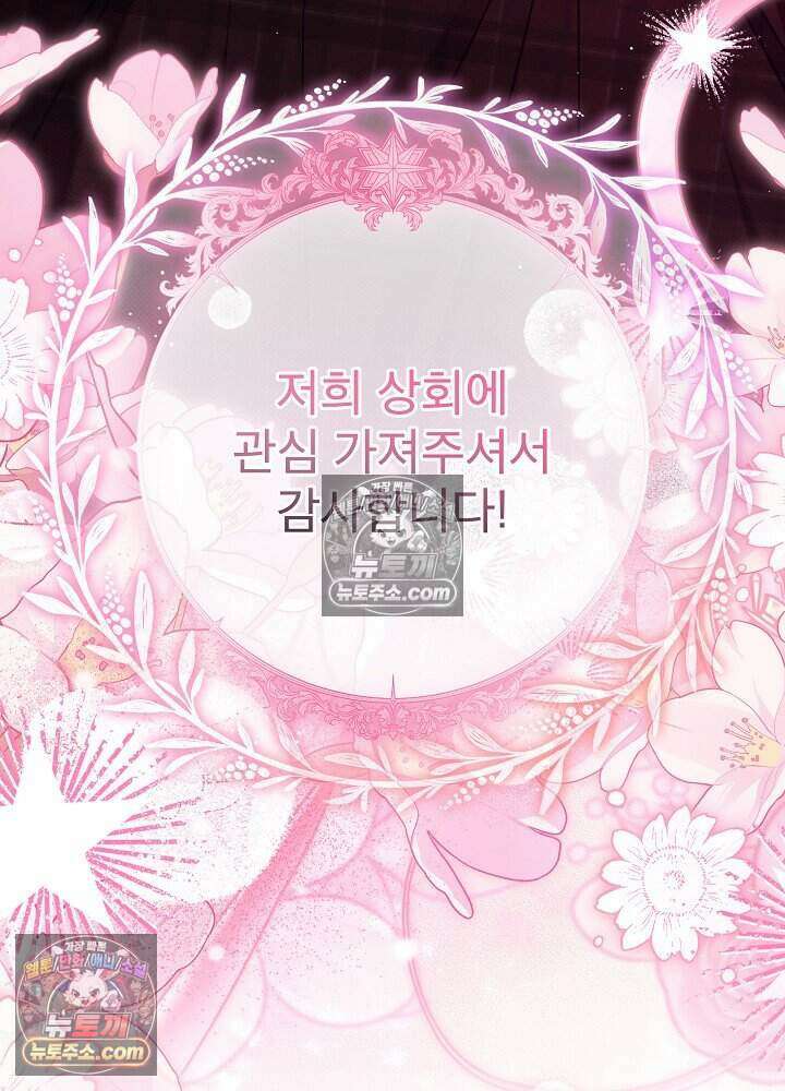 아기 마님은 복수 메이커 70화 3