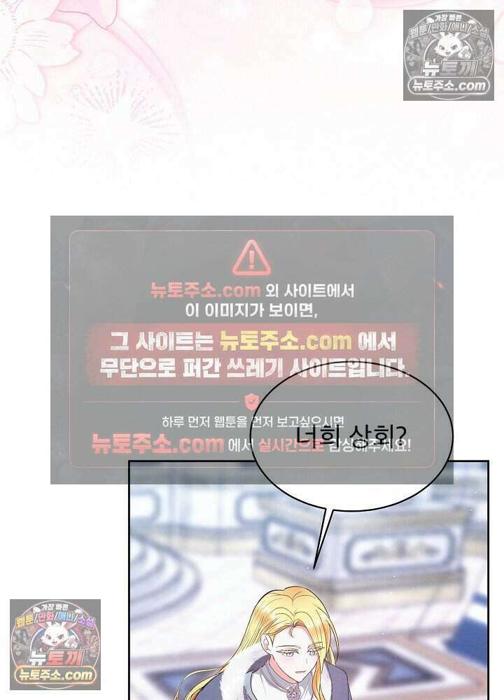 아기 마님은 복수 메이커 70화 4