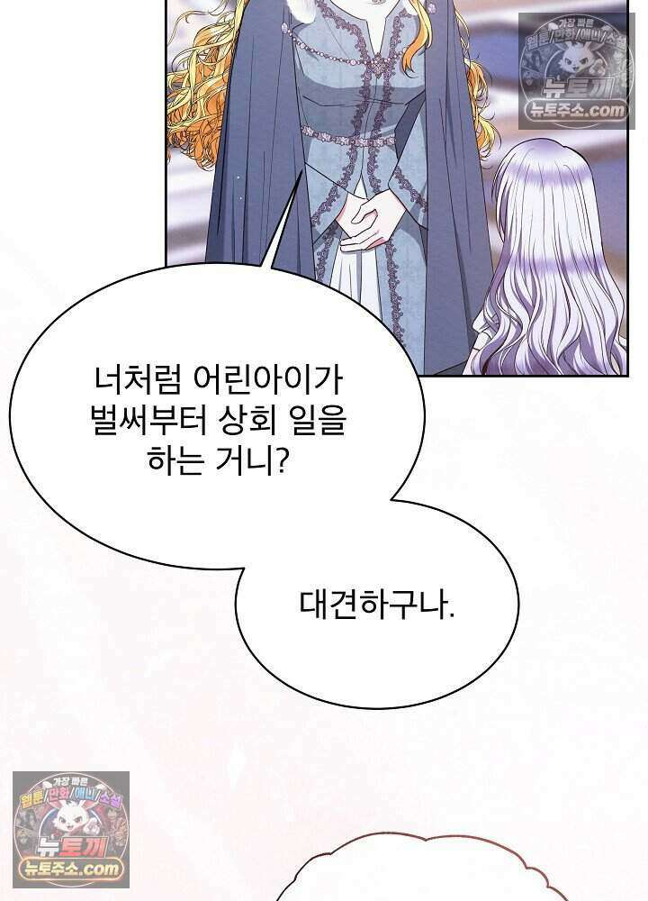 아기 마님은 복수 메이커 70화 5