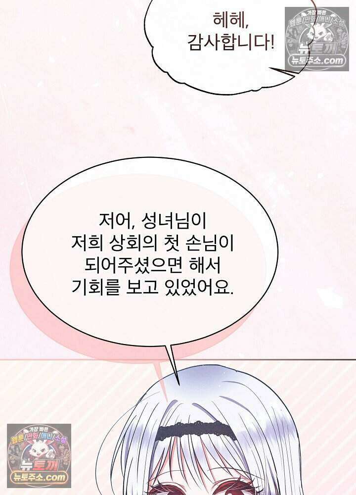 아기 마님은 복수 메이커 70화 6