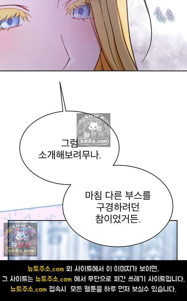 아기 마님은 복수 메이커 70화 9