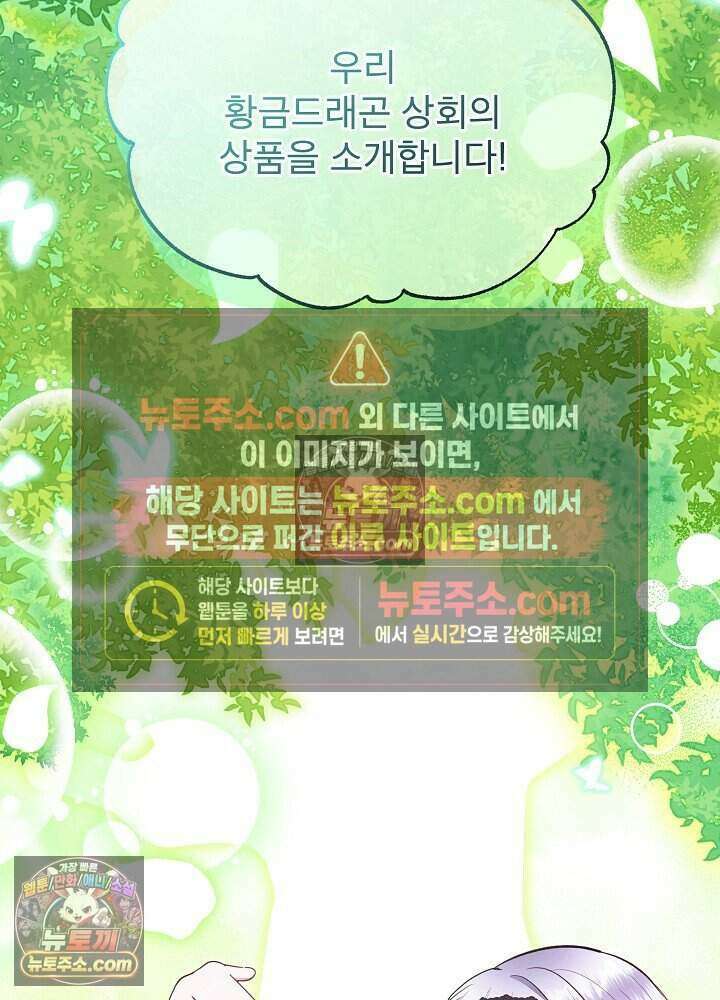 아기 마님은 복수 메이커 70화 13