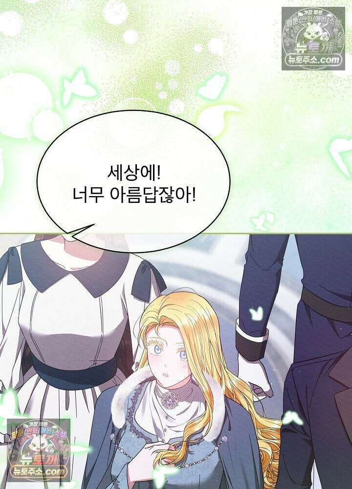 아기 마님은 복수 메이커 70화 15