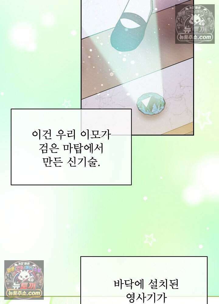 아기 마님은 복수 메이커 70화 18