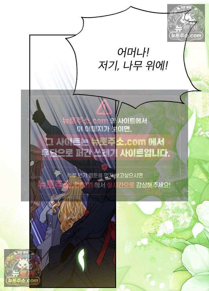 아기 마님은 복수 메이커 70화 20