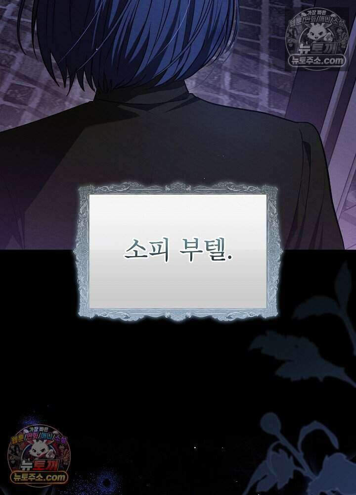 아기 마님은 복수 메이커 73화 3