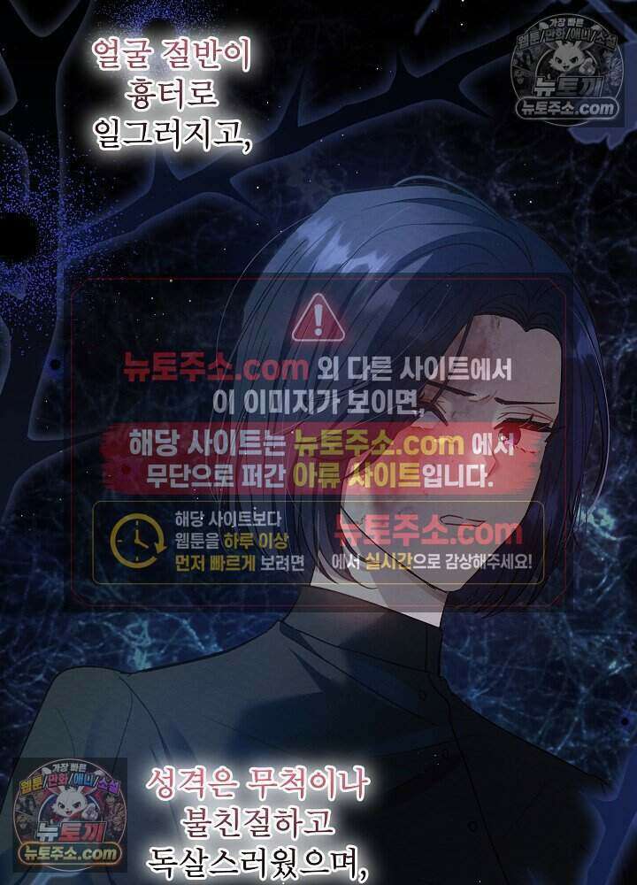 아기 마님은 복수 메이커 73화 4
