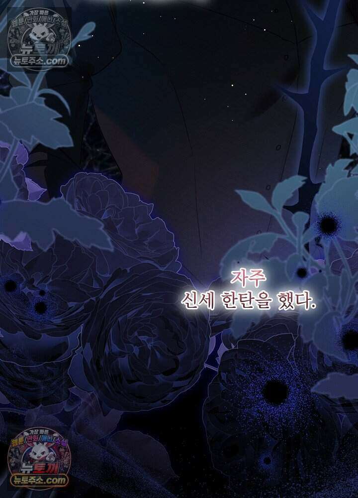 아기 마님은 복수 메이커 73화 5