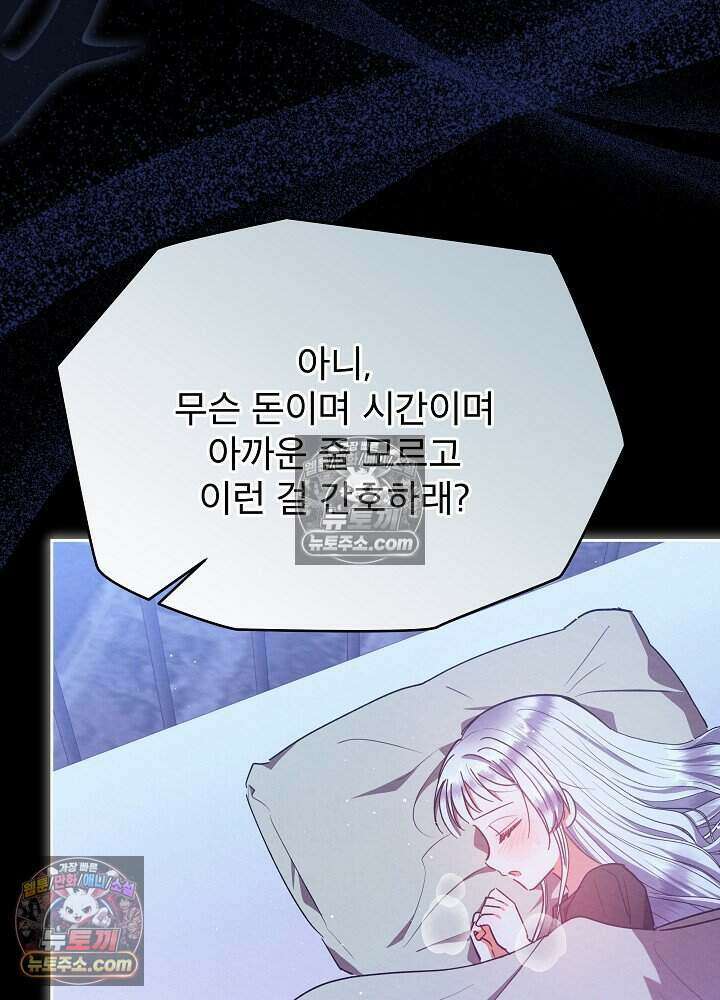 아기 마님은 복수 메이커 73화 6