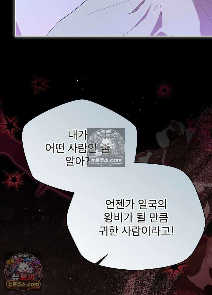 아기 마님은 복수 메이커 73화 7