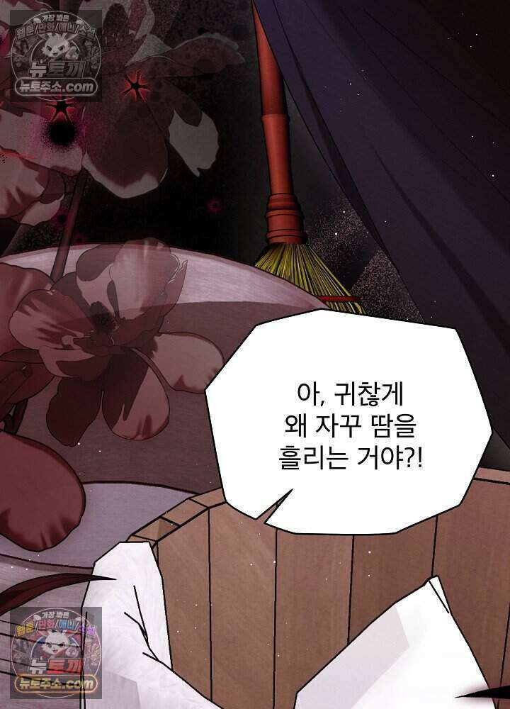 아기 마님은 복수 메이커 73화 9