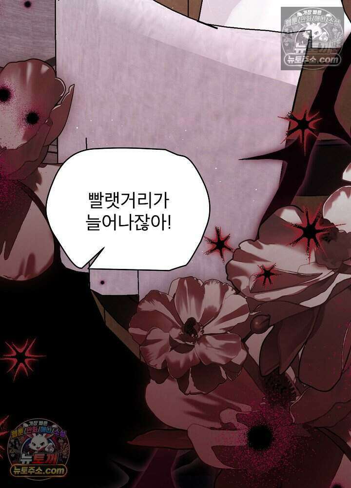 아기 마님은 복수 메이커 73화 10