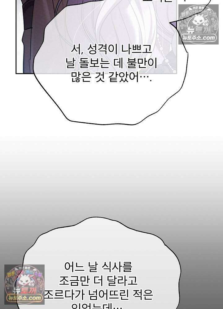 아기 마님은 복수 메이커 73화 13