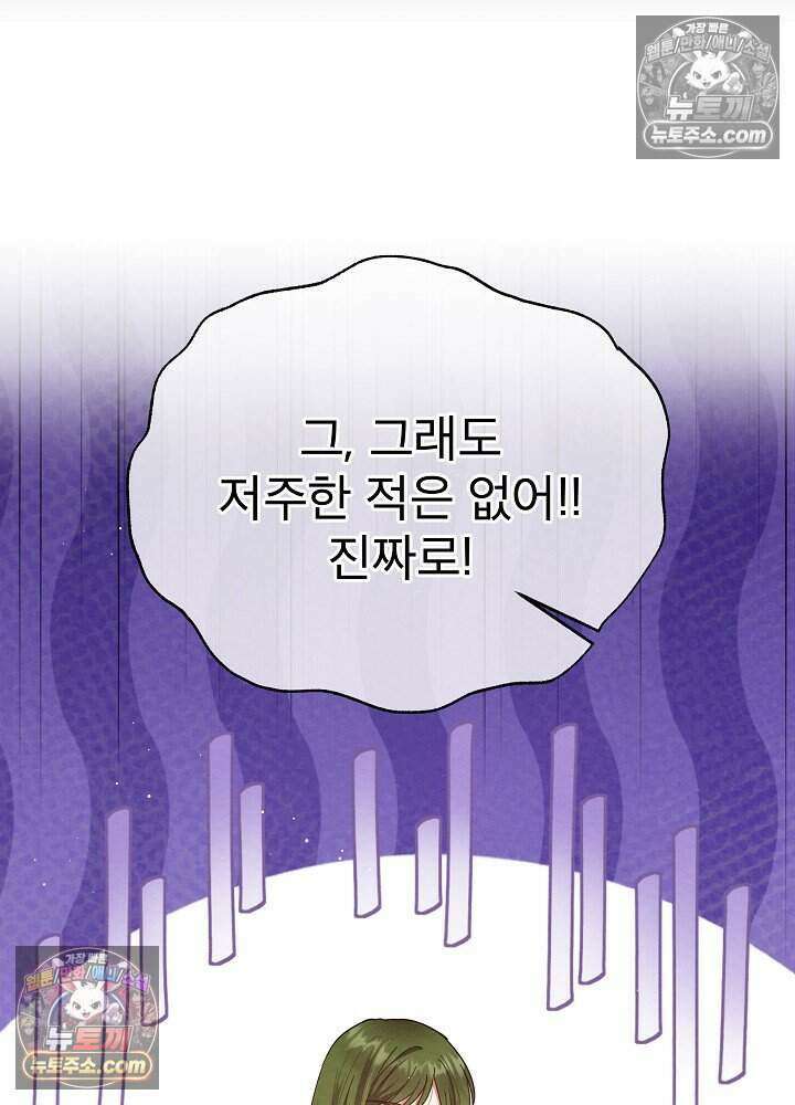 아기 마님은 복수 메이커 73화 15