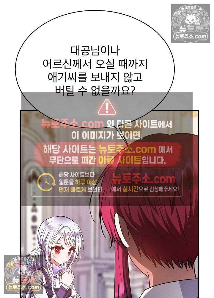 아기 마님은 복수 메이커 73화 17