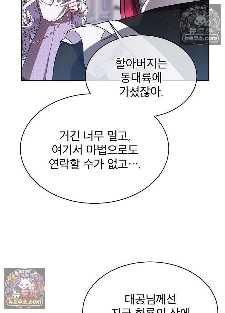 아기 마님은 복수 메이커 73화 18
