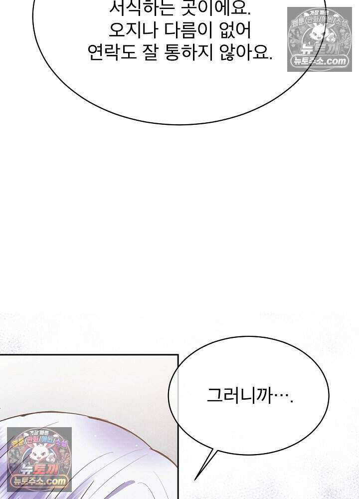 아기 마님은 복수 메이커 73화 20