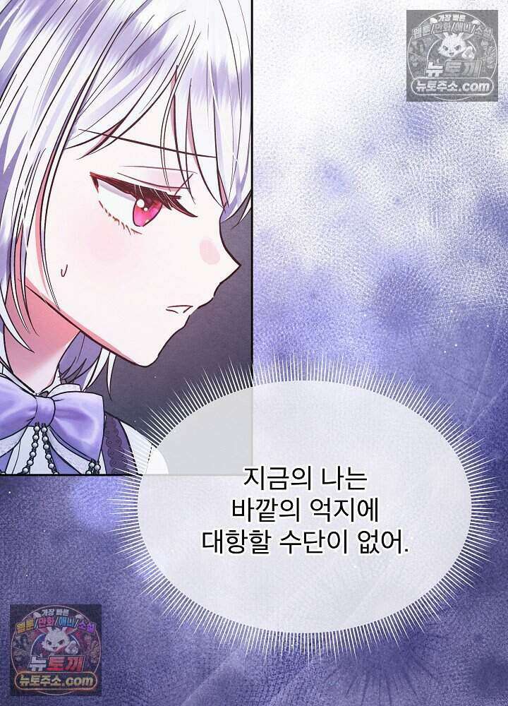 아기 마님은 복수 메이커 73화 21