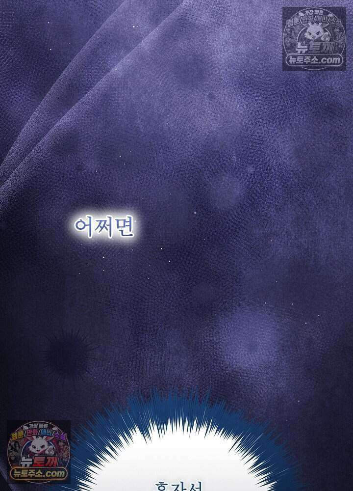 아기 마님은 복수 메이커 73화 22