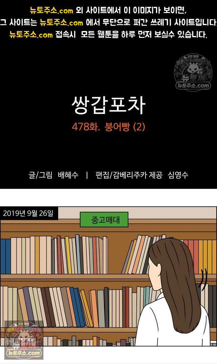 쌍갑포차 478화 붕어빵 (2) 1