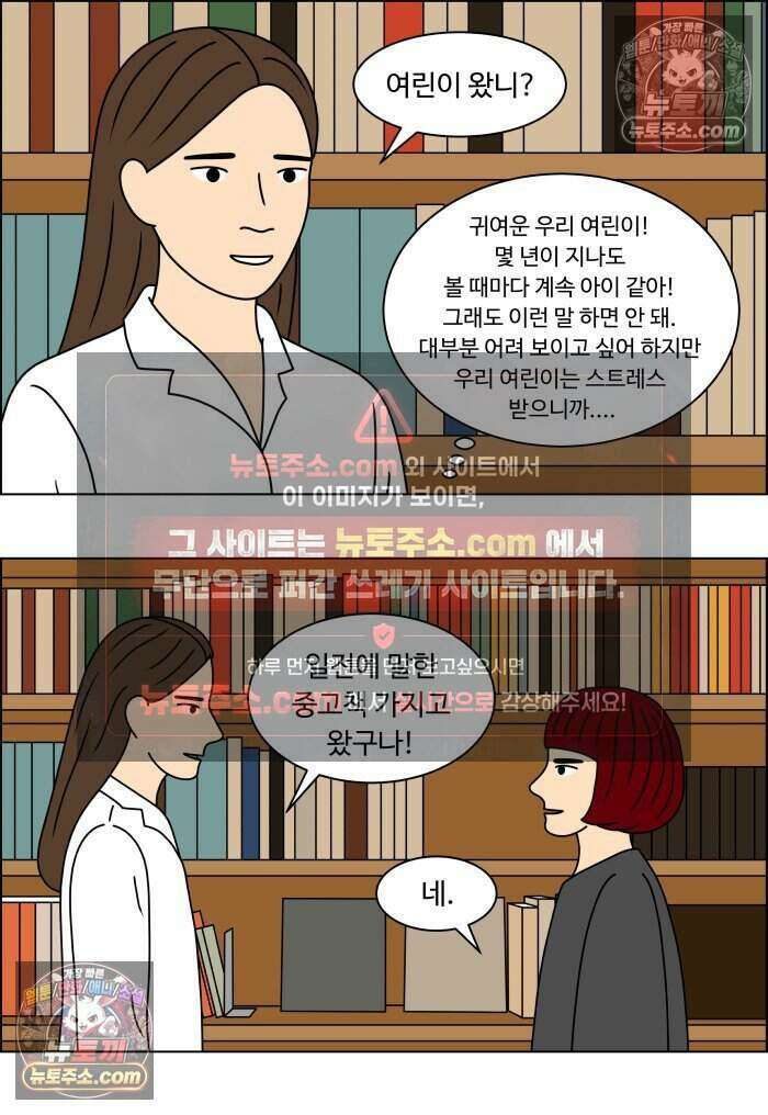 쌍갑포차 478화 붕어빵 (2) 6