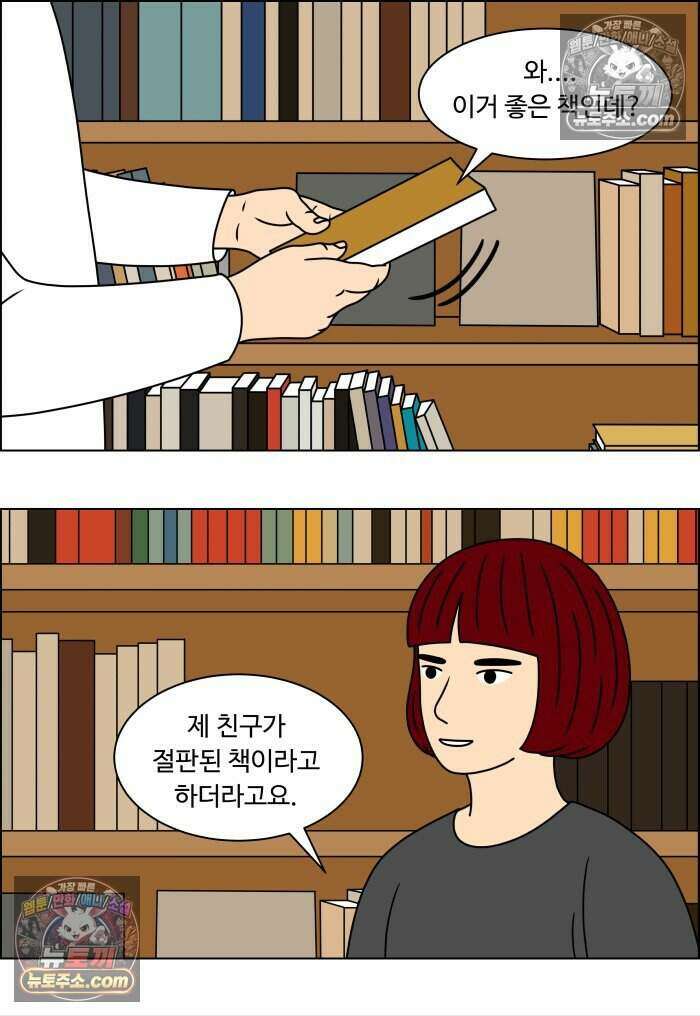 쌍갑포차 478화 붕어빵 (2) 7
