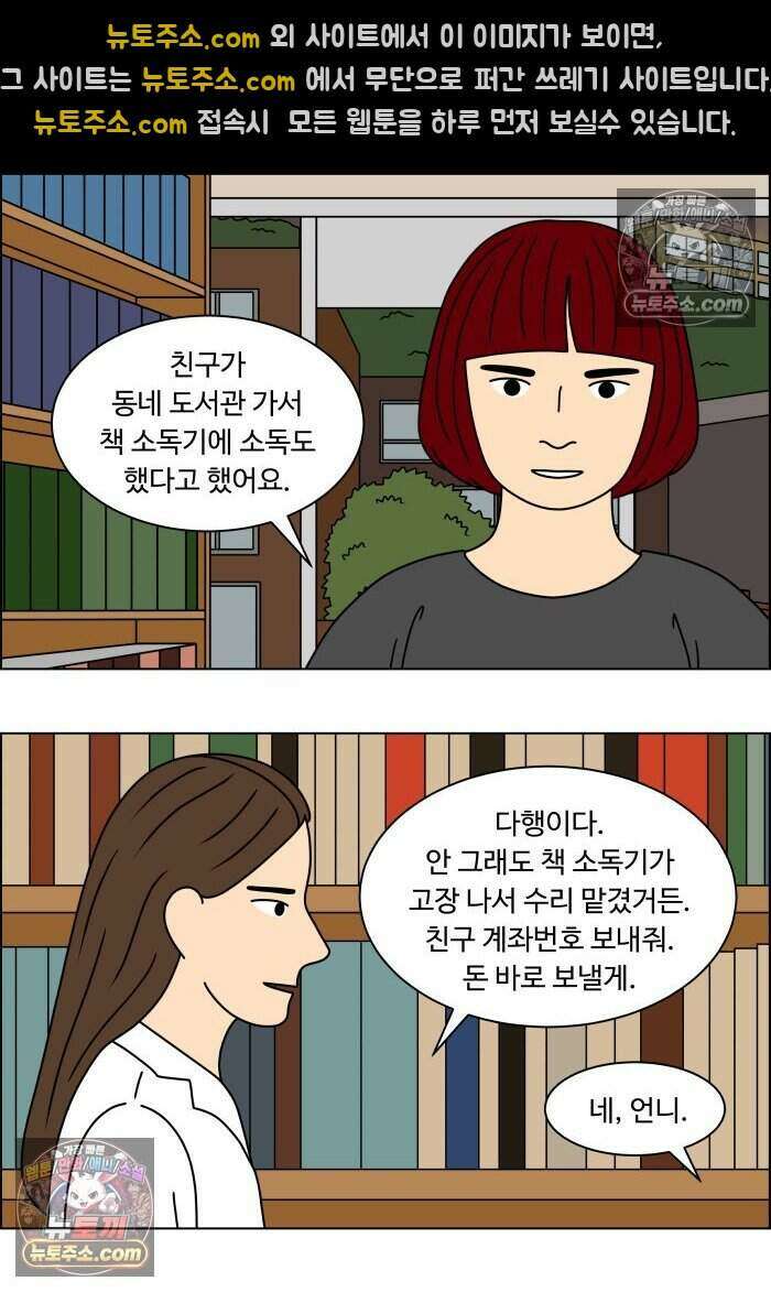 쌍갑포차 478화 붕어빵 (2) 9