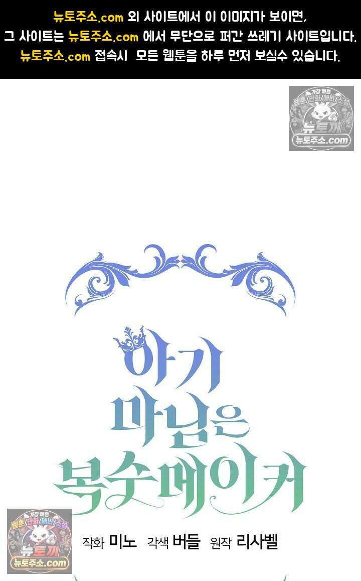 아기 마님은 복수 메이커 80화 1