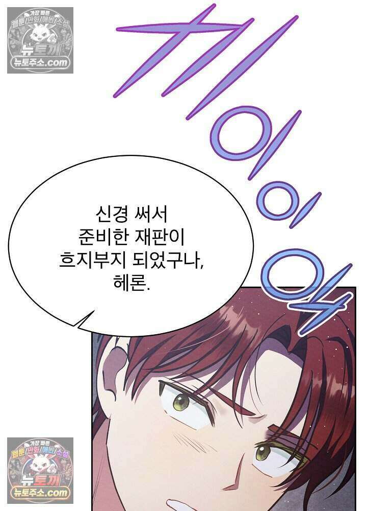아기 마님은 복수 메이커 80화 6