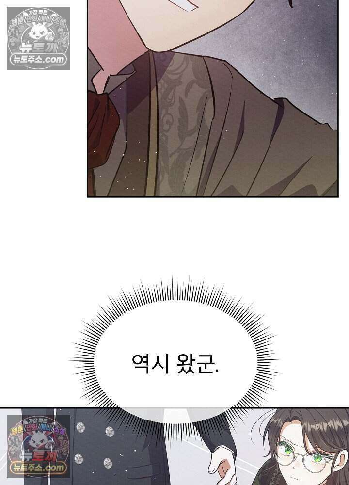 아기 마님은 복수 메이커 80화 7