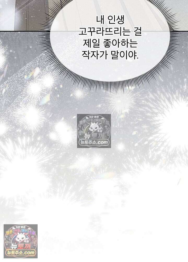 아기 마님은 복수 메이커 80화 11