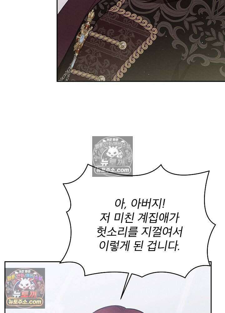아기 마님은 복수 메이커 80화 13