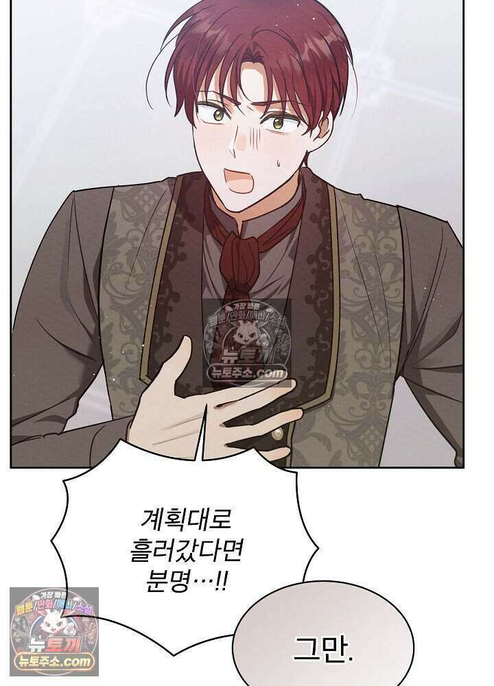 아기 마님은 복수 메이커 80화 14