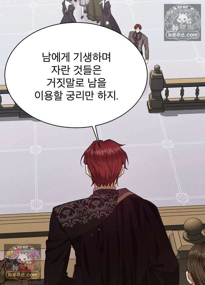 아기 마님은 복수 메이커 80화 16